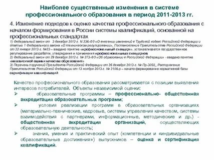 Российская система профессионального образования