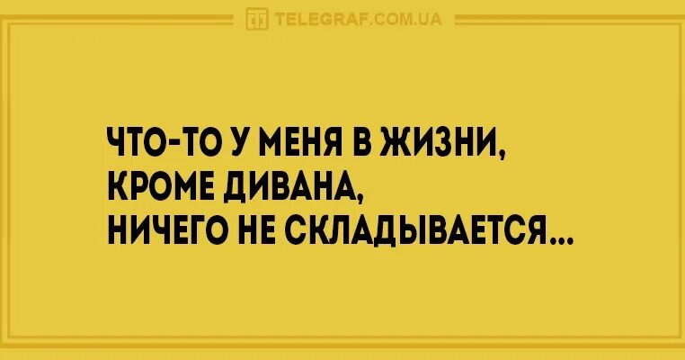 Коллеги правы жизнь так полна внезапностей знаки. Жизнь полна неожиданностей. жизнь полна неожиданностей картинки. ничего не складывается. ничего не складывается рисунок.