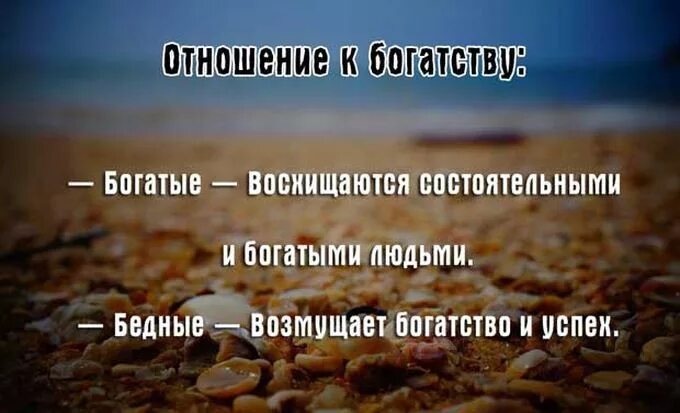 Люди не любят богатых. Цитаты про богатых и бедных. цитаты про нищих. цитаты про богачей и бедных. статусы про богатых и бедных.