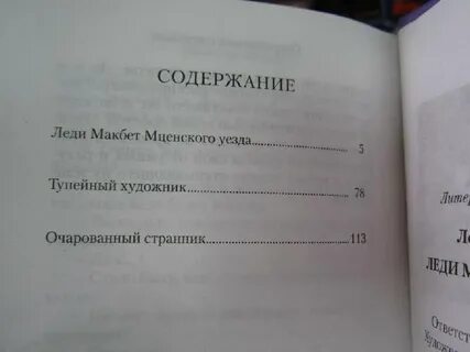 Леди мценского уезда читать