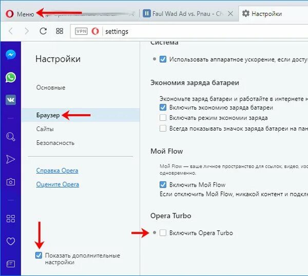 Режим турбо в опере. Как включить турбо режим в опере. Как включить режим Turbo в Opera. Как отключить опера турбо. Не работает музыка на телефоне