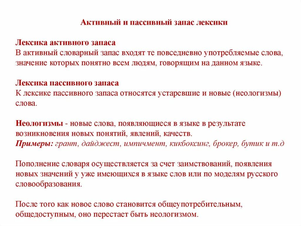 Активный и пассивный запас лексики русского языка. Активный и пассивный запас. ОГЭ по русскому языку лексический анализ. Активный и пассивный запас слов. Лексика огэ 2024