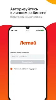 Летай 2 в 1
