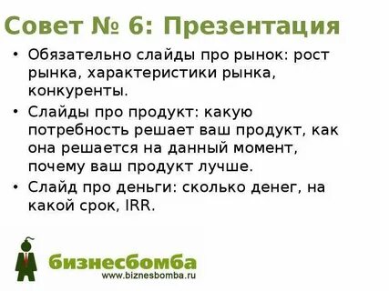 Презентации советы