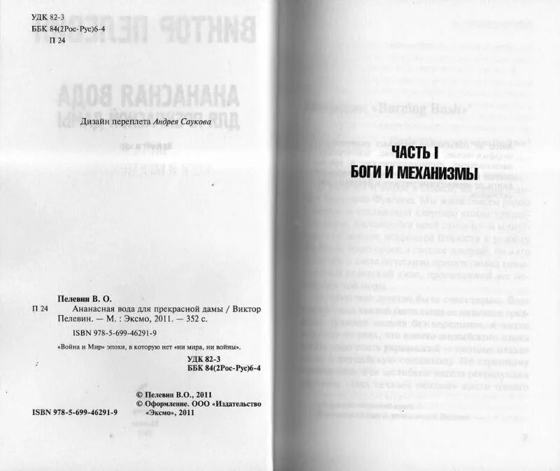 Оглавление книги Ананасовая вода для прекрасной дамы. Ананасная вода для прекрасной дамы Эксмо 2013.