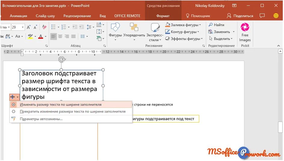 Powerpoint перенос слов. Перенос текста в поинт. Переносы в повер поинт. Как сделать перенос текста в POWERPOINT. Перенос текста в повер Пойнт.