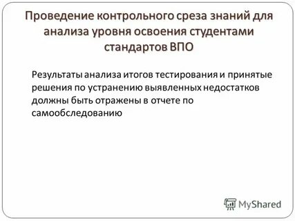 Контрольный срез знаний