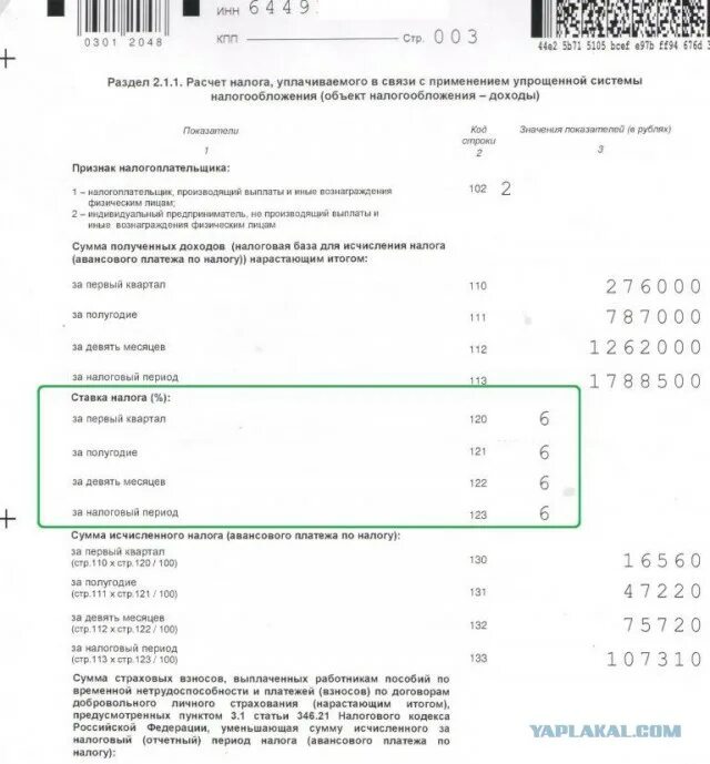 "Сумма исчисленного налога (авансового платежа)". Нарастающий итог это в налогах. Налоговый период. Налоги нарастающие.