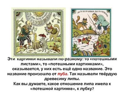 Слово потешный