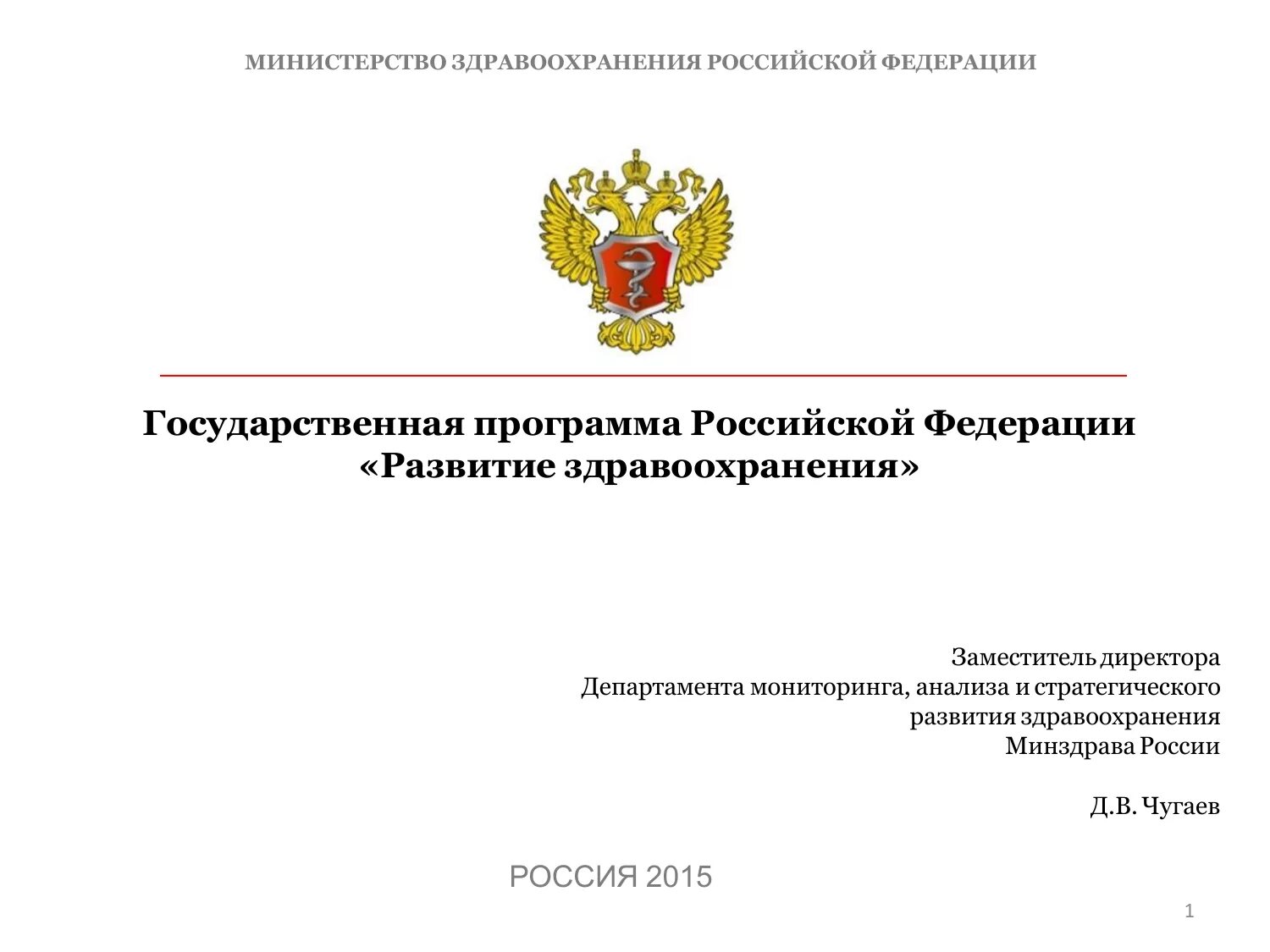 Правительство россии план. Программа Российской Федерации "развитие образования" 2018 - 2025. Государственные программы Российской Федерации. Программа развитие здравоохранения. Госпрограмма развитие здравоохранения.