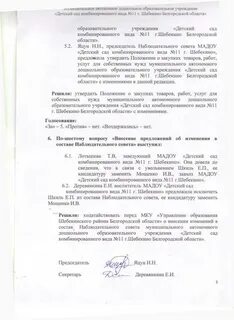 Протокол совета учреждения
