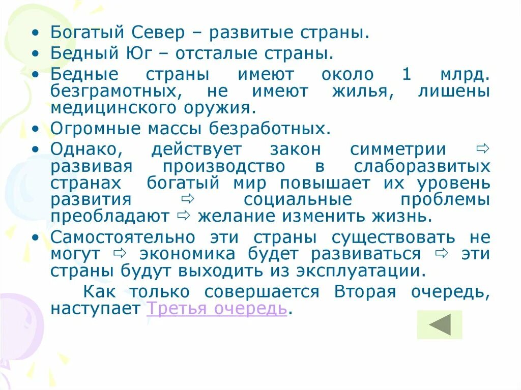 Юг был богат. Богатства севера.