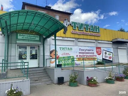Магазин титан