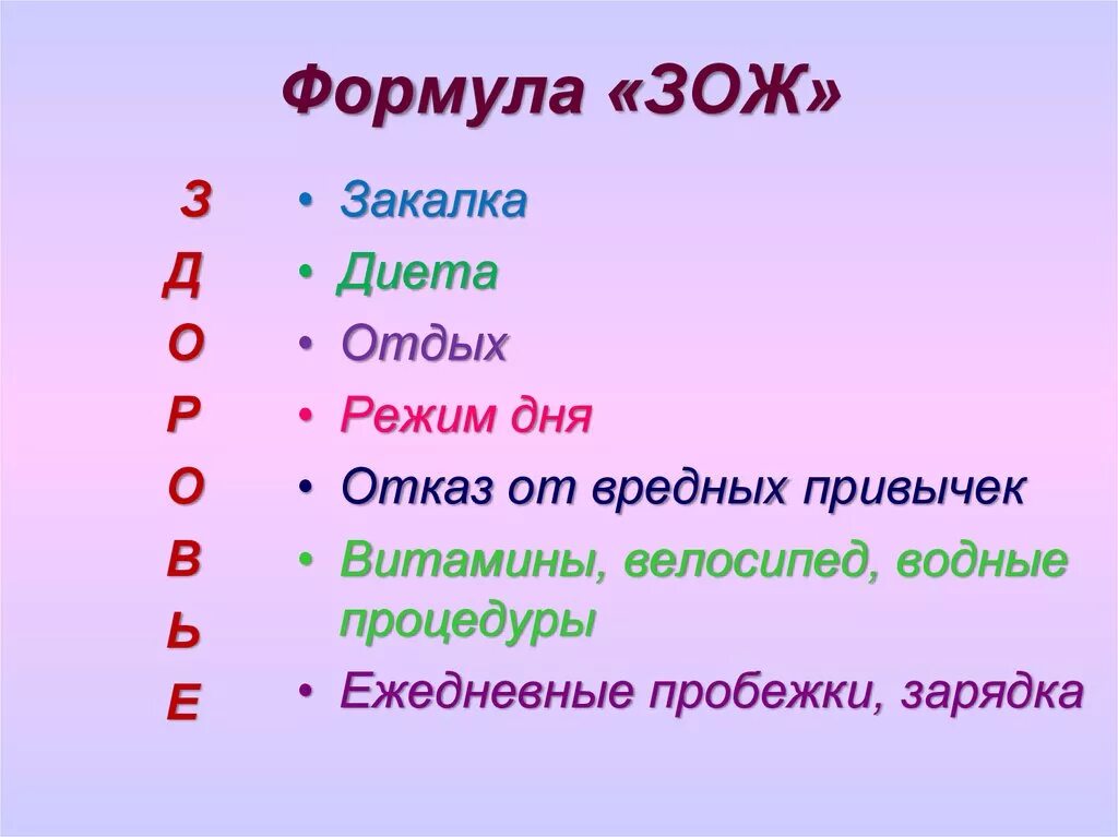 Слово здоровье составить слова. Здоровый образ жизни слова. Формула ЗОЖ. Слова связанные с ЗОЖ. Формула здорового образа.