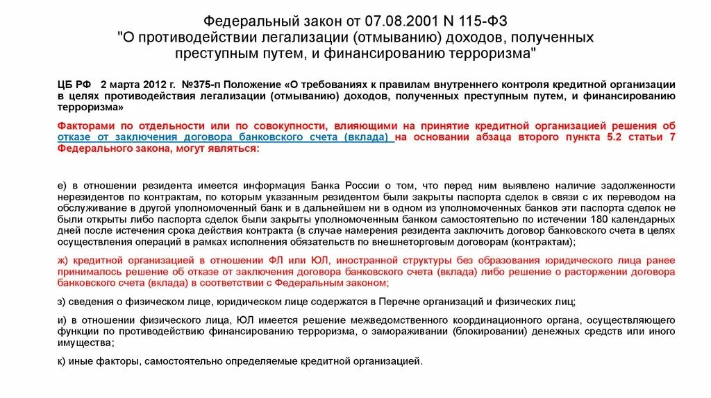 Противодействие легализации отмыванию денежных средств. Противодействие легализации доходов полученных преступным путем. ФЗ О противодействии легализации. ФЗ 115 О противодействии легализации отмыванию доходов. ФЗ О противодействию отмыванию.