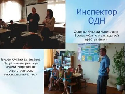 Инспектор одн