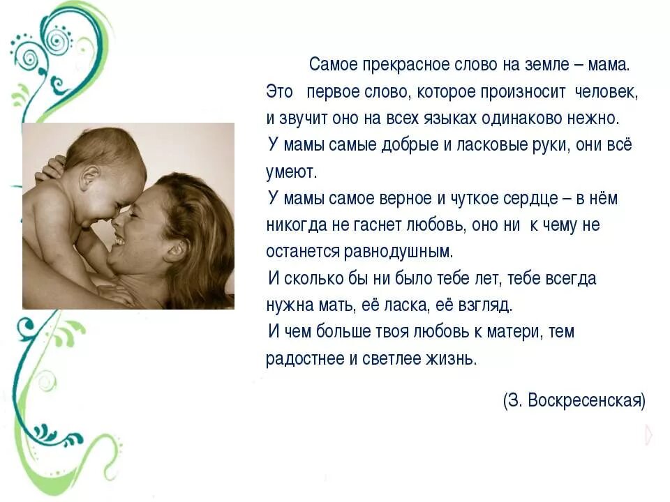 сочинение про маму. рассказ о маме. сочинение о матери. небольшое сочинение о маме. сочинение моя мама.