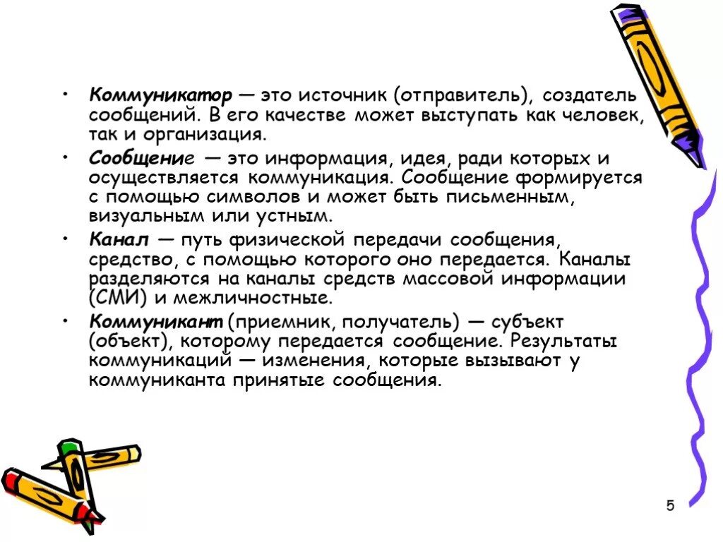 Создатель сообщений это