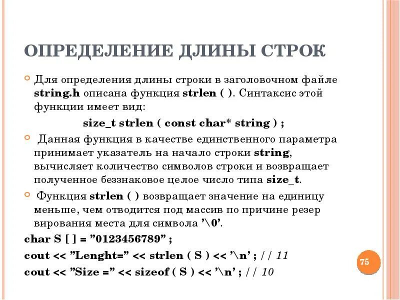 Определение длины строки. Определить длину строки. Функция для определения длины строки. Функция, определяющая длину строки.