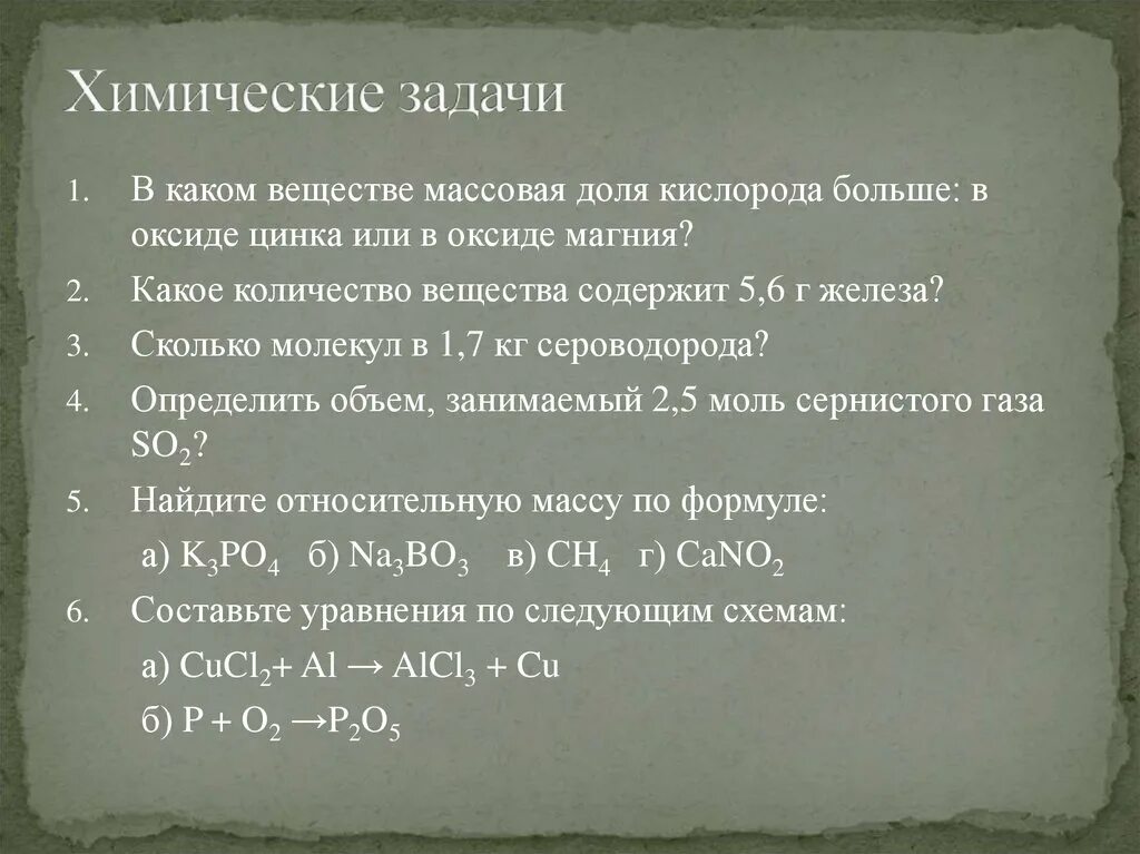 Zn кислород. Химические задачи.