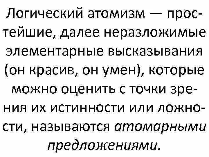 Рассмотрите следующие элементарные высказывания