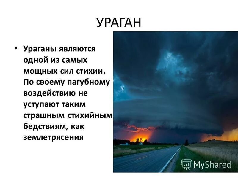 ураганом является. ураганом является. причины возникновения ураганов. ураган описание. ураганы и бури причины их возникновения.
