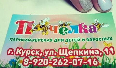 Парикмахерская пчелка