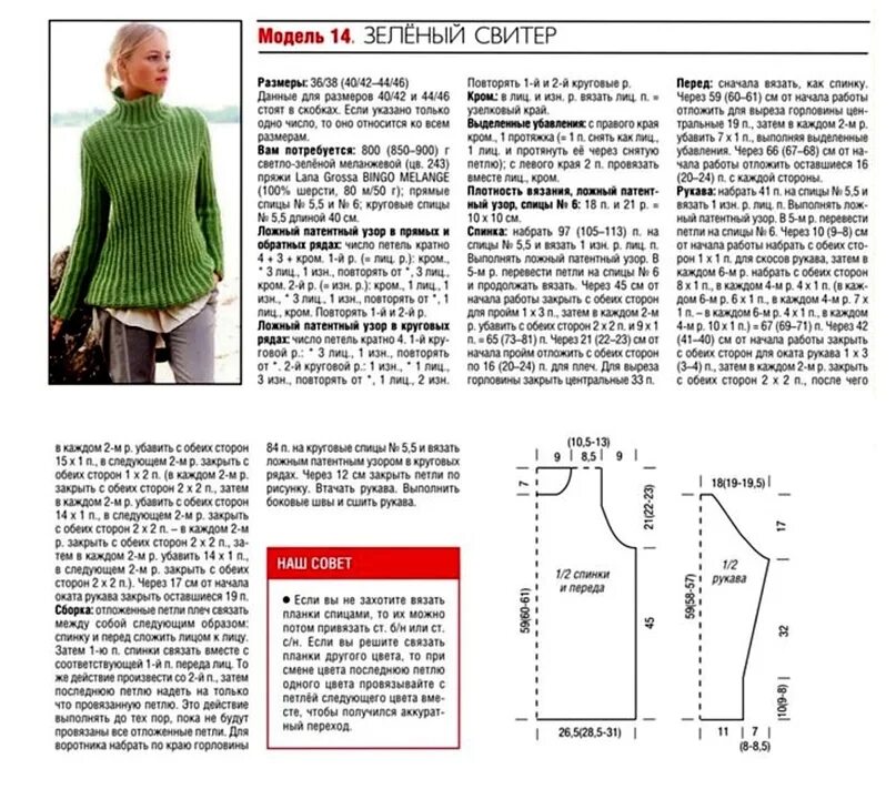 Пуловер полупатентным узором спицами. Свитер полупатентной резинкой спицами реглан. Оверсайз спицами для женщин реглан сверху схемы и описание. Свитер полупатентным узором спицами. Вязать свитер образец