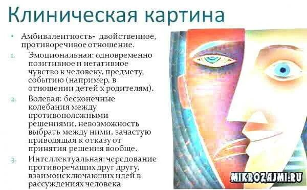 Амбивалентность это в психологии. Двойственность в психологии. Амбивалентность (двойственность) эмоций. Амбивалентные чувства это в психологии.