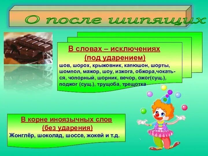 Предложение со словом чопорный. Слова исключения крыжовник капюшон. Слова исключения крыжовник капюшон. Шов шорох капюшон крыжовник. Слова исключения крыжовник капюшон.