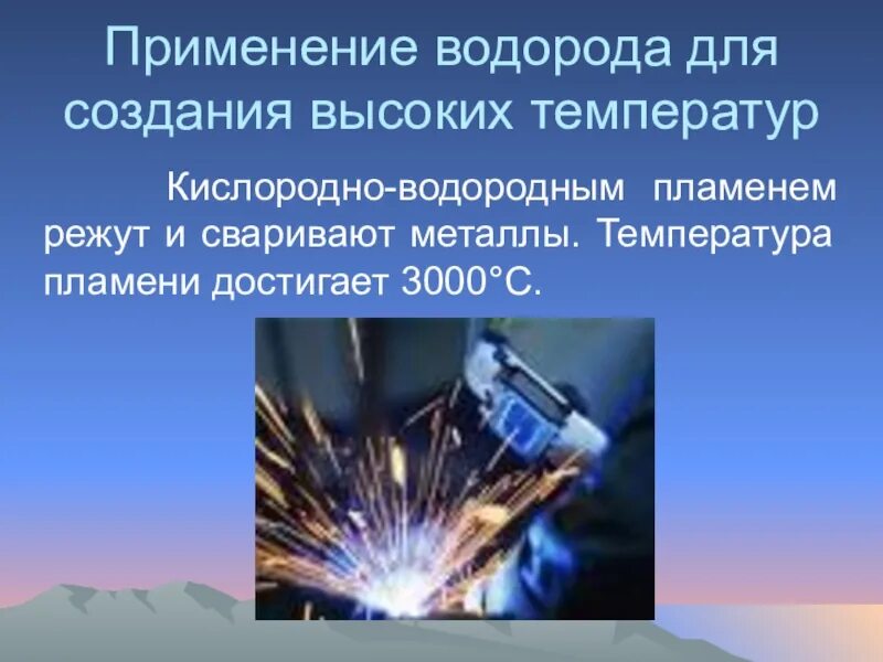 Водород используется в производстве. Применение водорода. Использование водорода в промышленности. Сферы применения водорода.