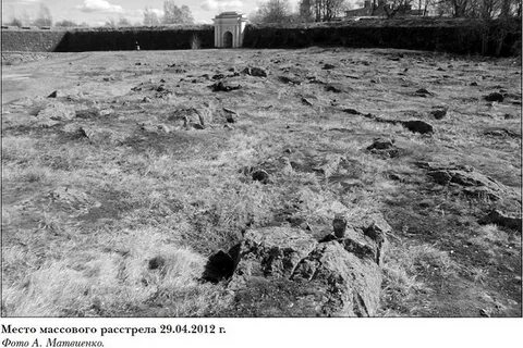 Место массового расстрела