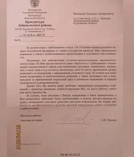 Письмо в надзор