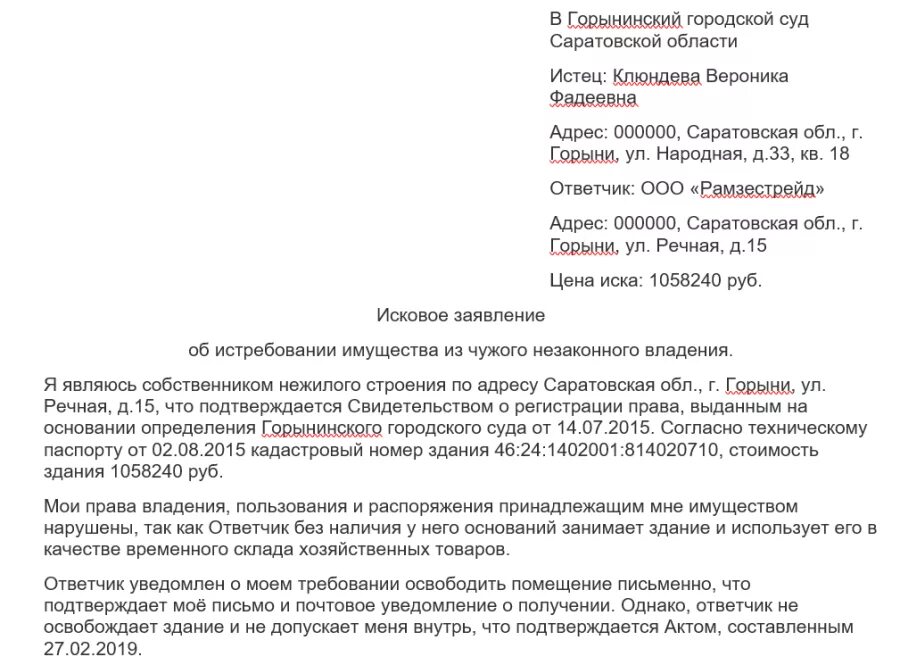 Арбитражный суд поступило исковое заявление