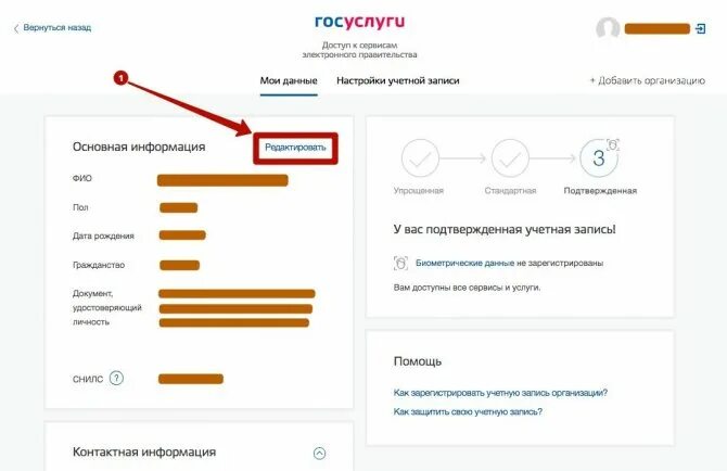 Изменить паспортные данные в ПФР. Редактировать паспортные данные на госуслугах. Как в пенсионном фонде изменить паспортные данные.