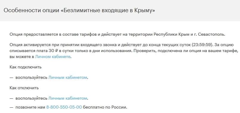 Как подключить роуминг в крыму. Как подключить роуминг в крыму