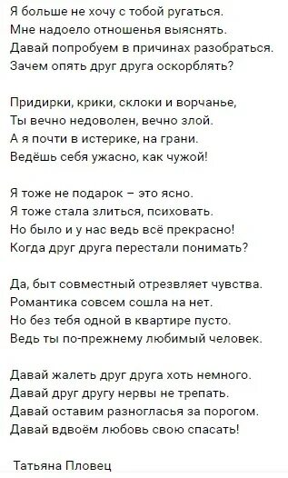 Мы часто ссоримся с тобой текст. Стихи любимому,мы часто ссоримся с тобой. Мы очень часто ссорились с тобой. Мы часто часто ссорились с тобой текст. Мы часто часто ссорились с тобой