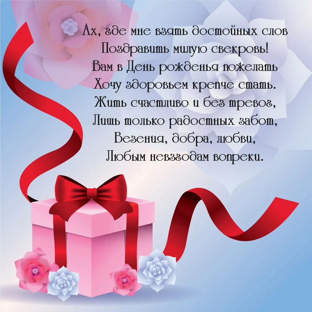 Поздравление своими словами маме мужа