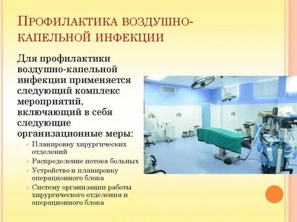 Отделение воздушно капельных инфекций