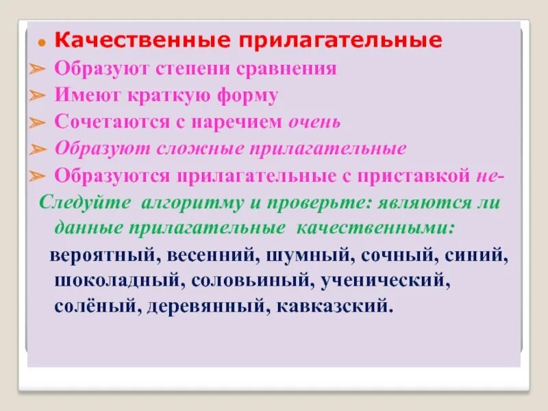 Данное прилагательное. Качественные прилагательные имеющие краткую форму. Качественные прилагательные не образуют кратких форм. Сложные прилагательные степени. Качественные прилагательные с приставкой не.