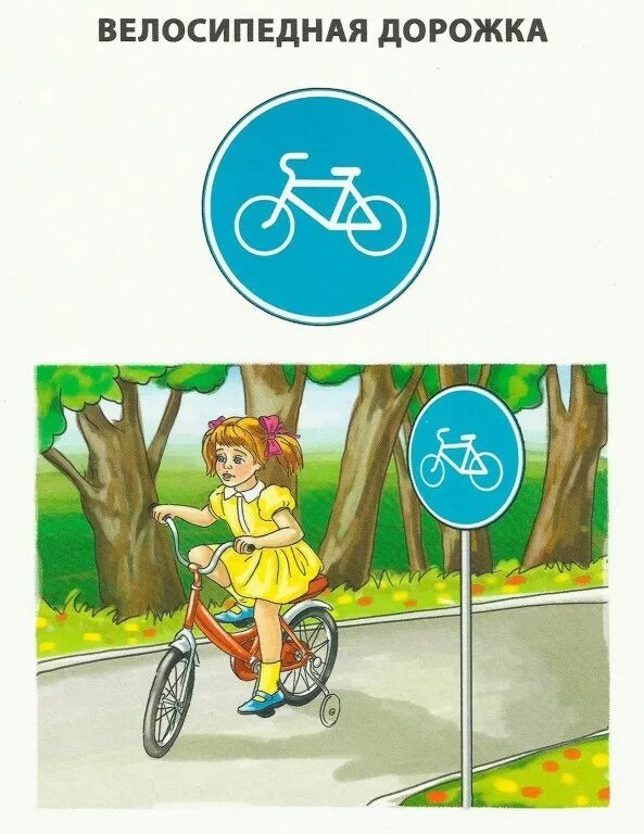 Велосипедная дорожка пдд