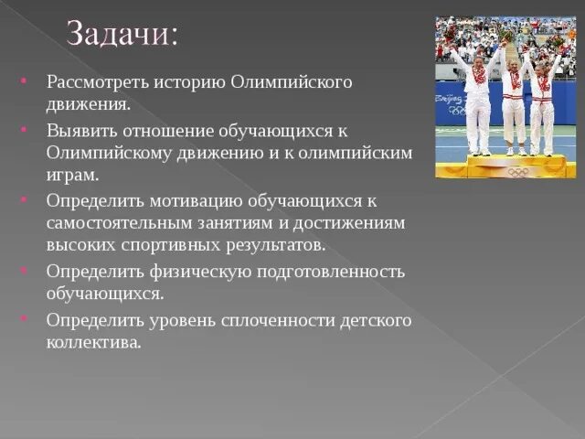 Фонды развития спорта. Олимпийское движение. Личности в современном Олимпийском движении. Спорт высших достижений цели и задачи. Спорт высших достижений презентация.