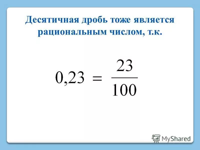 Число 0 является рациональным числом