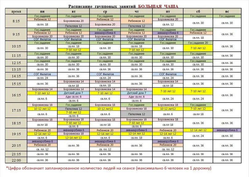 Расписание большое пикино. Расписание большая. Расписание большое.