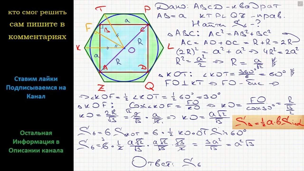 Сторона правильного шестиугольника. Площадь описанного шестиугольника. Формула площади вписанного шестиугольника. Площадь вписанного правильного шестиугольника. Площадь шестиугольника описанного около окружности.