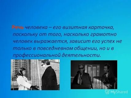Не люблю речь людей