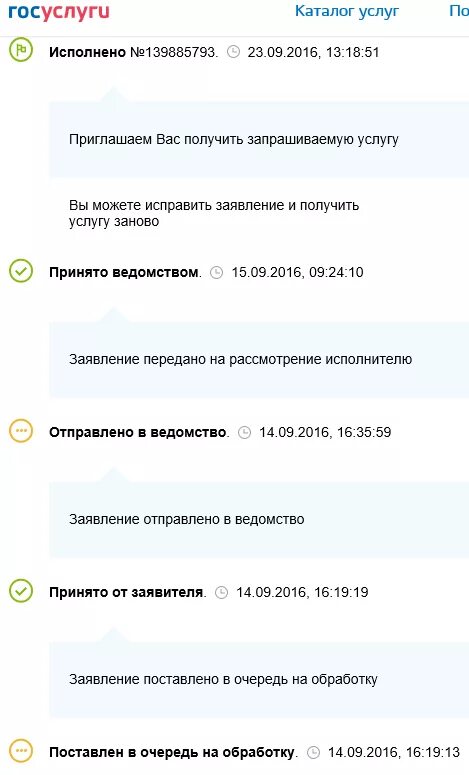 Заявление отправлено в ведомство. 8аявленте отправлено в ведомство. Принято ведомством госуслуги. Госуслуги заявление получено ведомством.