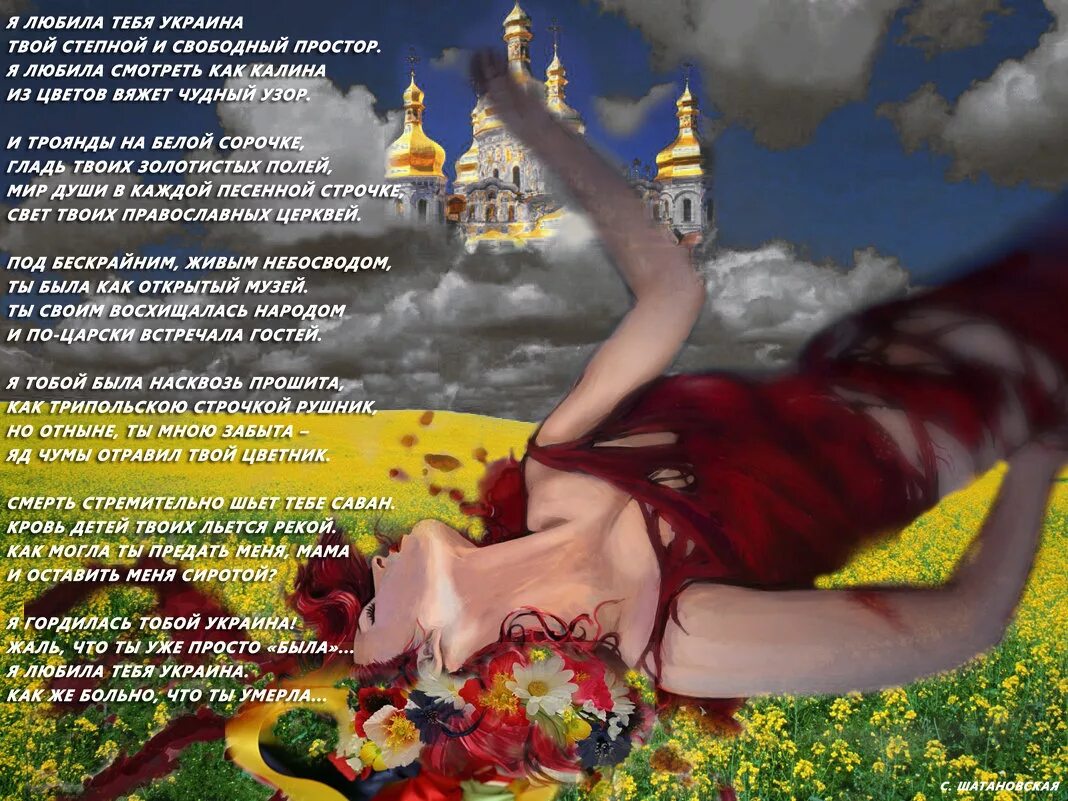 Любимая на украинском. Стихи про Украину + я любил. Тебе Украина стих. Украинский стих я люблю тебя. Я обожаю Украину стих.