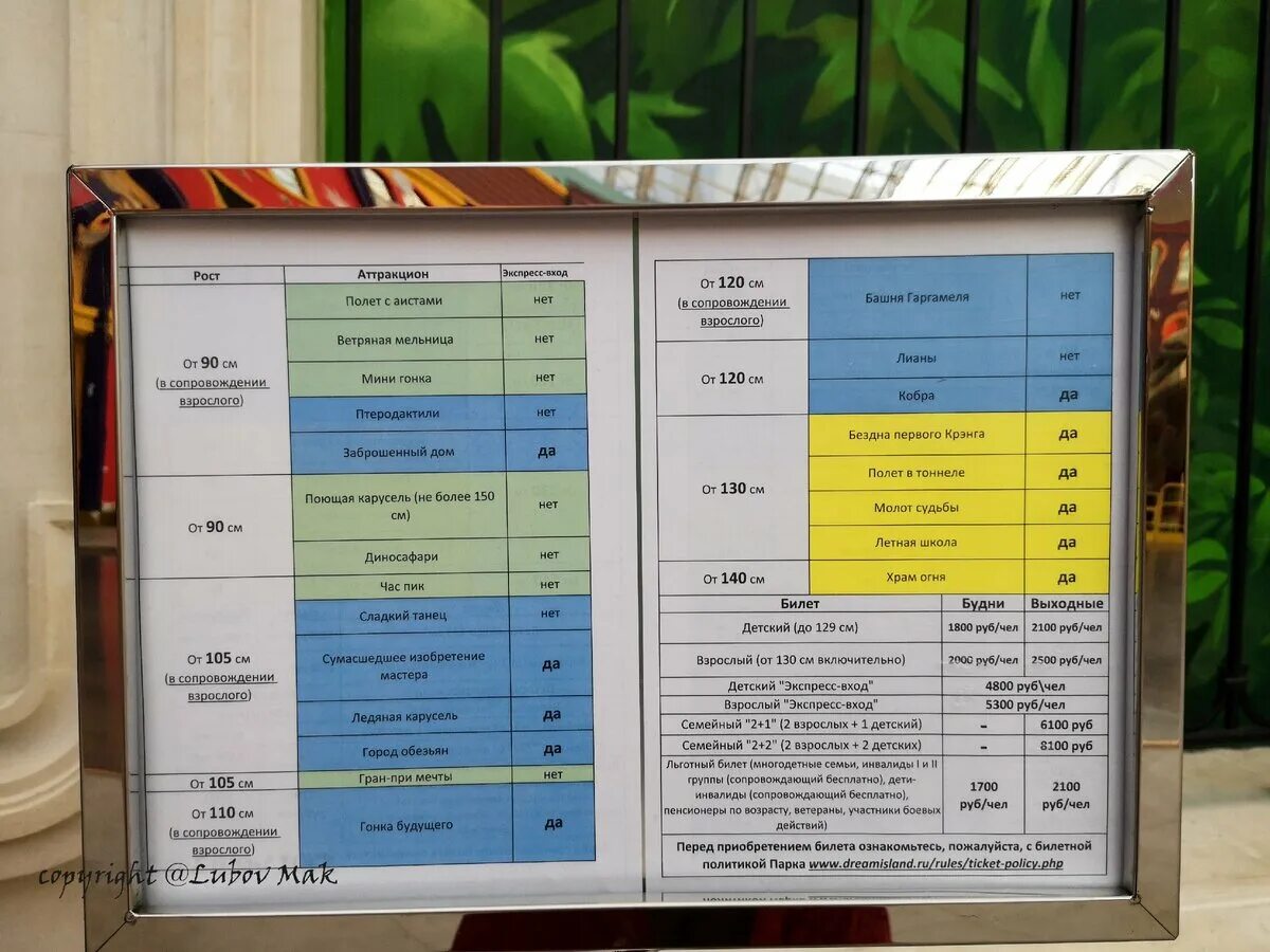 Ленинградский зоопарк цена билета 2024. Парк остров мечты список аттракционов. Билеты в остров мечты в Москве аттракционы. Остров мечты аттракционы по росту. Остров мечты Москва билеты.
