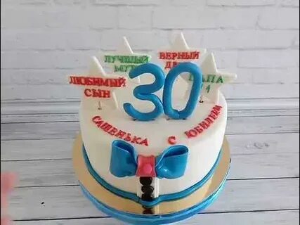 Надпись на торт 30 лет